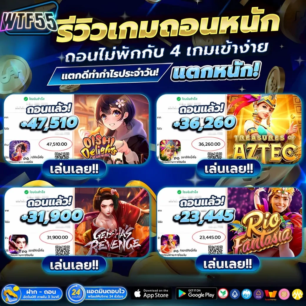 เว็บwtf55 สล็อต