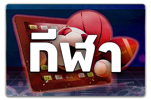 กีฬา-wtf55
